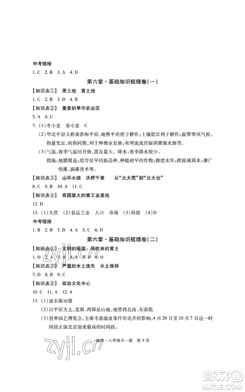 明天出版社2022初中同步练习册自主测试卷八年级地理人教版参考答案