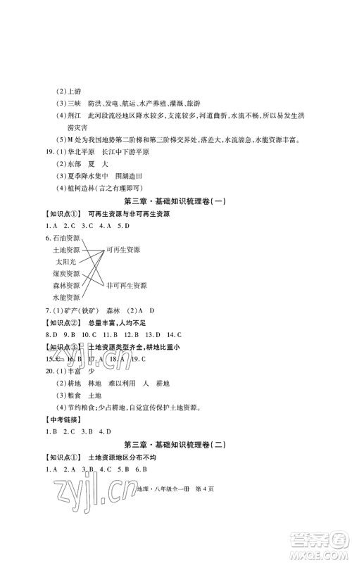 明天出版社2022初中同步练习册自主测试卷八年级地理人教版参考答案 明天出版社2022初中同步练习册自主测试卷八年级地理人教版参考答案