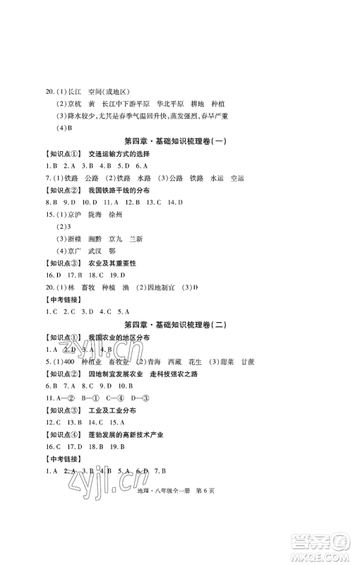 明天出版社2022初中同步练习册自主测试卷八年级地理人教版参考答案
