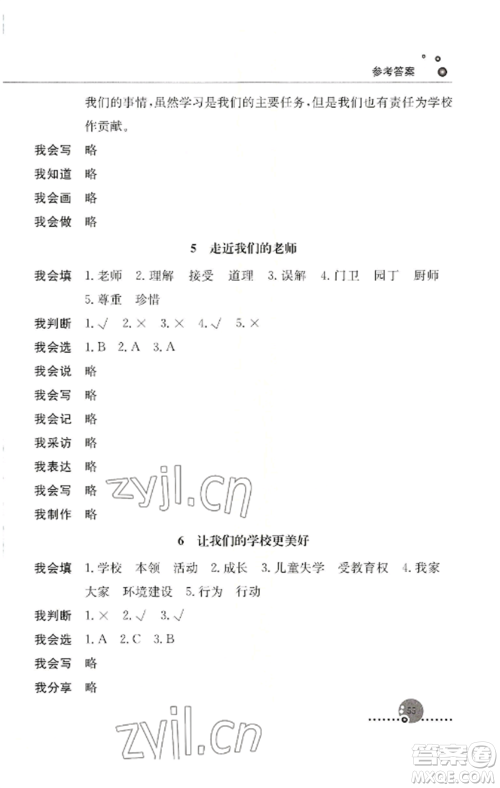 人民教育出版社2022同步练习册三年级道德与法治上册人教版参考答案