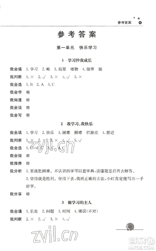 人民教育出版社2022同步练习册三年级道德与法治上册人教版参考答案