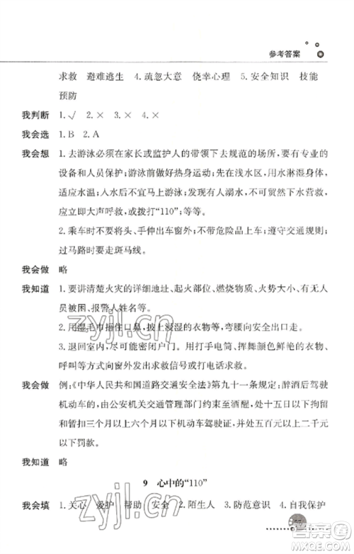 人民教育出版社2022同步练习册三年级道德与法治上册人教版参考答案