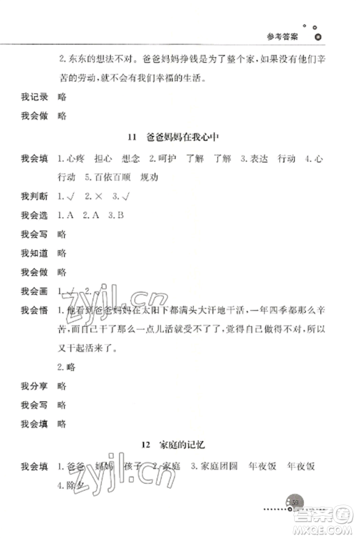 人民教育出版社2022同步练习册三年级道德与法治上册人教版参考答案