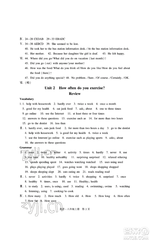 明天出版社2022初中同步练习册自主测试卷八年级上册英语人教版参考答案 明天出版社2022初中同步练习册自主测试卷八年级上册英语人教版参考答案