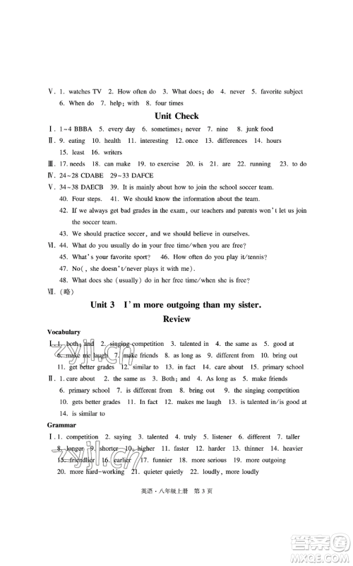 明天出版社2022初中同步练习册自主测试卷八年级上册英语人教版参考答案 明天出版社2022初中同步练习册自主测试卷八年级上册英语人教版参考答案