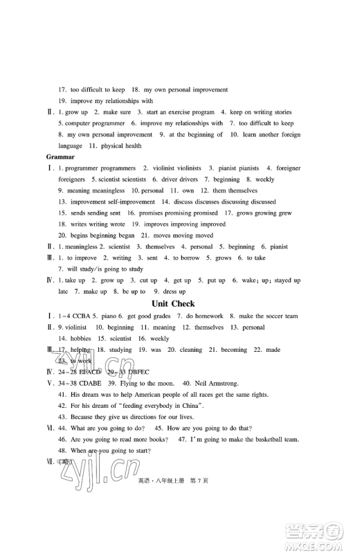 明天出版社2022初中同步练习册自主测试卷八年级上册英语人教版参考答案 明天出版社2022初中同步练习册自主测试卷八年级上册英语人教版参考答案
