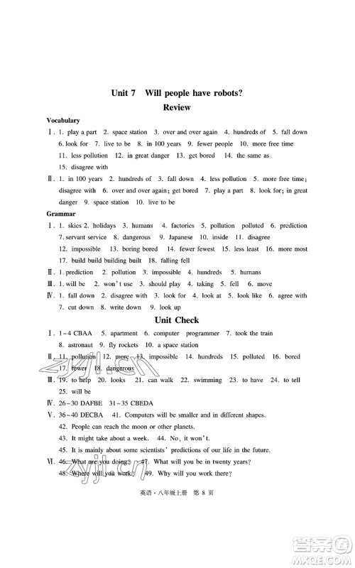 明天出版社2022初中同步练习册自主测试卷八年级上册英语人教版参考答案 明天出版社2022初中同步练习册自主测试卷八年级上册英语人教版参考答案