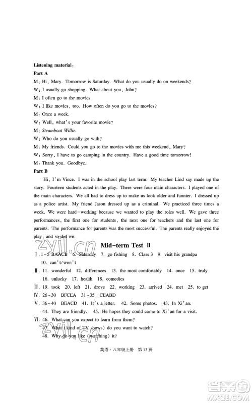 明天出版社2022初中同步练习册自主测试卷八年级上册英语人教版参考答案 明天出版社2022初中同步练习册自主测试卷八年级上册英语人教版参考答案