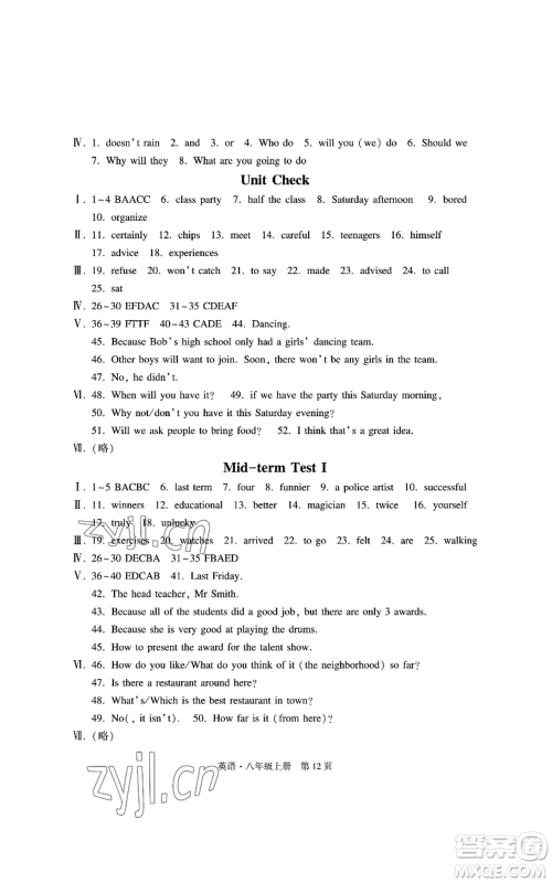 明天出版社2022初中同步练习册自主测试卷八年级上册英语人教版参考答案 明天出版社2022初中同步练习册自主测试卷八年级上册英语人教版参考答案