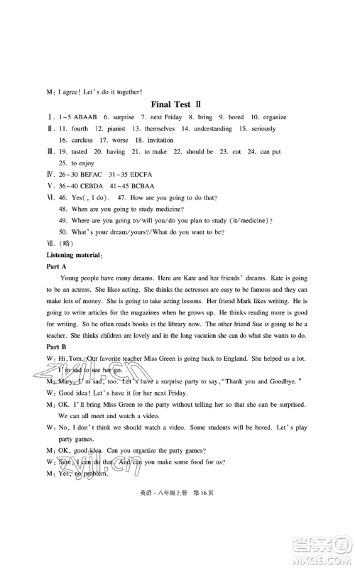 明天出版社2022初中同步练习册自主测试卷八年级上册英语人教版参考答案 明天出版社2022初中同步练习册自主测试卷八年级上册英语人教版参考答案