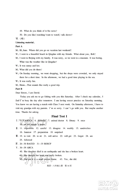 明天出版社2022初中同步练习册自主测试卷八年级上册英语人教版参考答案 明天出版社2022初中同步练习册自主测试卷八年级上册英语人教版参考答案