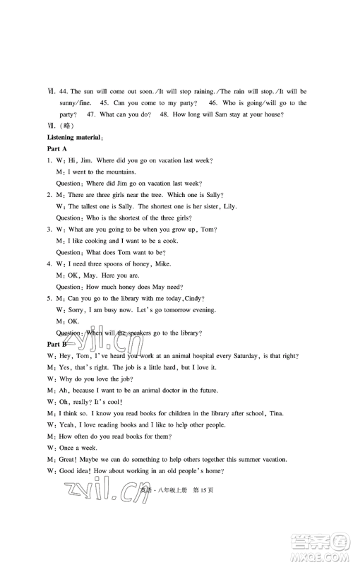 明天出版社2022初中同步练习册自主测试卷八年级上册英语人教版参考答案 明天出版社2022初中同步练习册自主测试卷八年级上册英语人教版参考答案