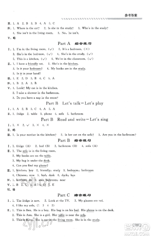 人民教育出版社2022同步练习册四年级英语上册人教PEP版山东专版参考答案