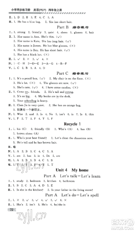 人民教育出版社2022同步练习册四年级英语上册人教PEP版山东专版参考答案