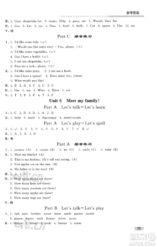 人民教育出版社2022同步练习册四年级英语上册人教PEP版山东专版参考答案