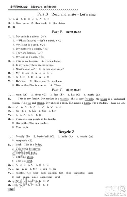 人民教育出版社2022同步练习册四年级英语上册人教PEP版山东专版参考答案