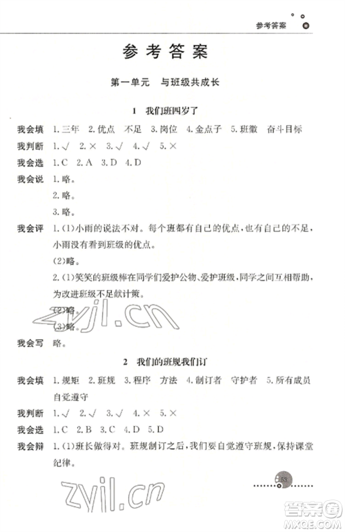 人民教育出版社2022同步练习册四年级道德与法治上册人教版参考答案