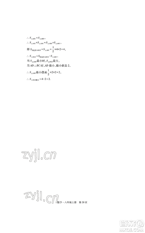 明天出版社2022初中同步练习册自主测试卷八年级上册数学人教版参考答案