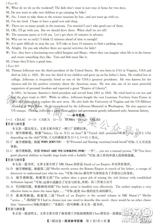 全国名校大联考2022-2023学年高三第二次联考英语试卷答案 全国名校大联考2022-2023学年高三第二次联考英语试卷答案