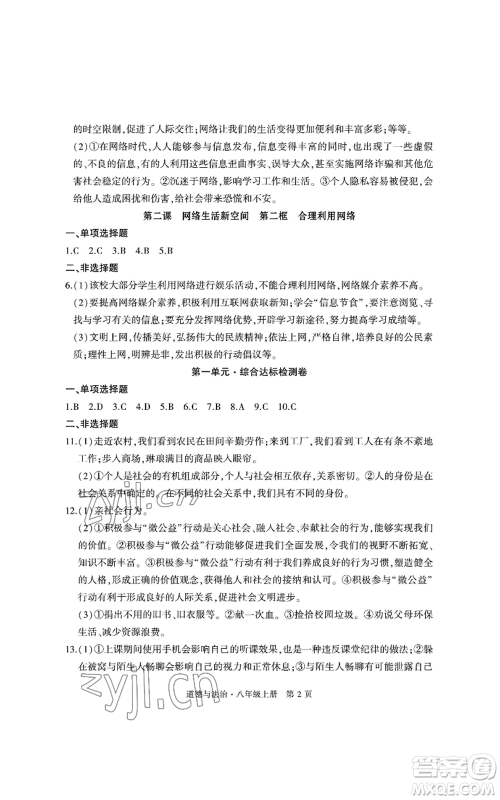 明天出版社2022初中同步练习册自主测试卷八年级上册数学人教版参考答案