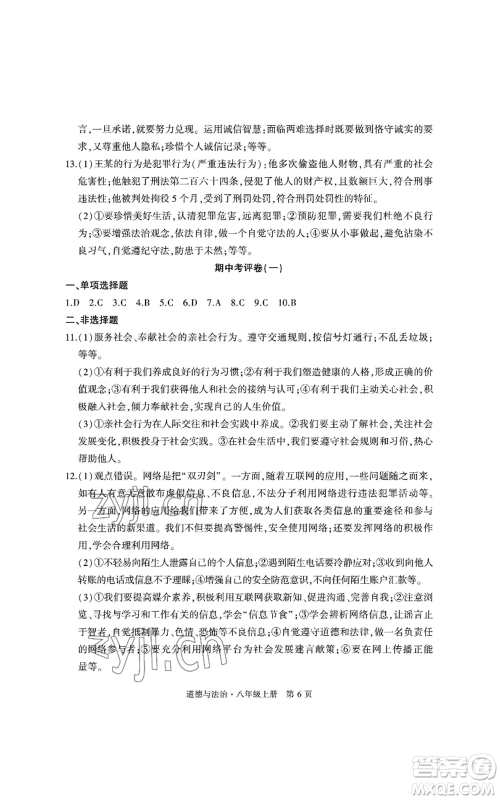 明天出版社2022初中同步练习册自主测试卷八年级上册数学人教版参考答案