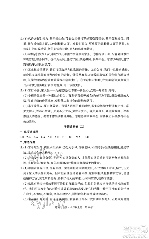 明天出版社2022初中同步练习册自主测试卷八年级上册数学人教版参考答案