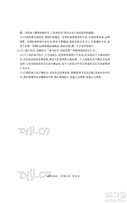 明天出版社2022初中同步练习册自主测试卷八年级上册数学人教版参考答案