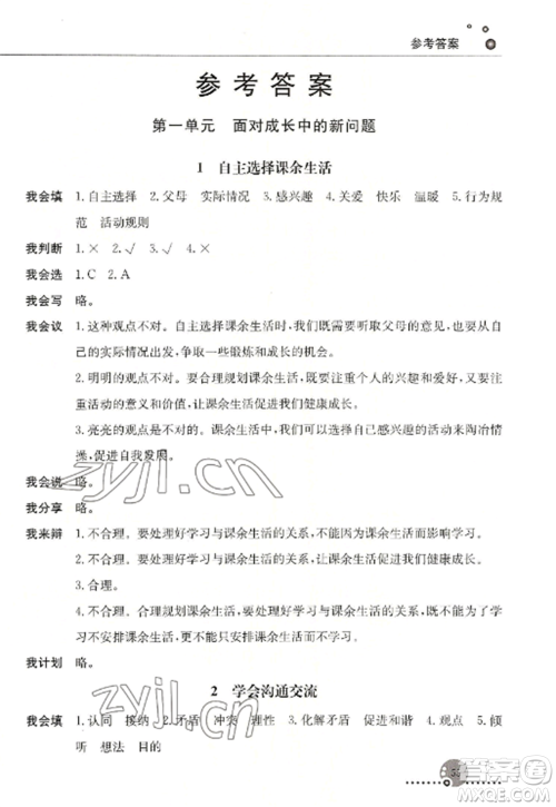 人民教育出版社2022同步练习册五年级道德与法治上册人教版参考答案