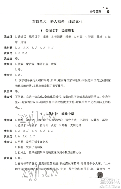 人民教育出版社2022同步练习册五年级道德与法治上册人教版参考答案 人民教育出版社2022同步练习册五年级道德与法治上册人教版参考答案
