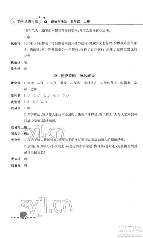 人民教育出版社2022同步练习册五年级道德与法治上册人教版参考答案 人民教育出版社2022同步练习册五年级道德与法治上册人教版参考答案