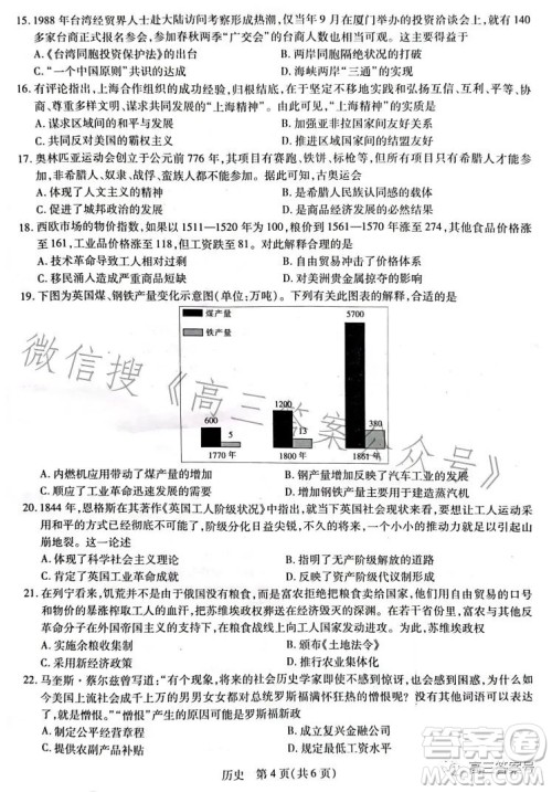 2023赣州市教育发展联盟第9次联考历史试卷答案 2023赣州市教育发展联盟第9次联考历史试卷答案