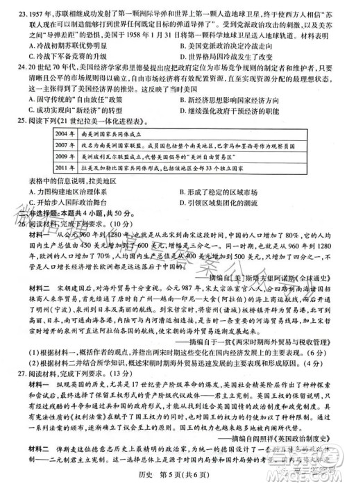 2023赣州市教育发展联盟第9次联考历史试卷答案 2023赣州市教育发展联盟第9次联考历史试卷答案