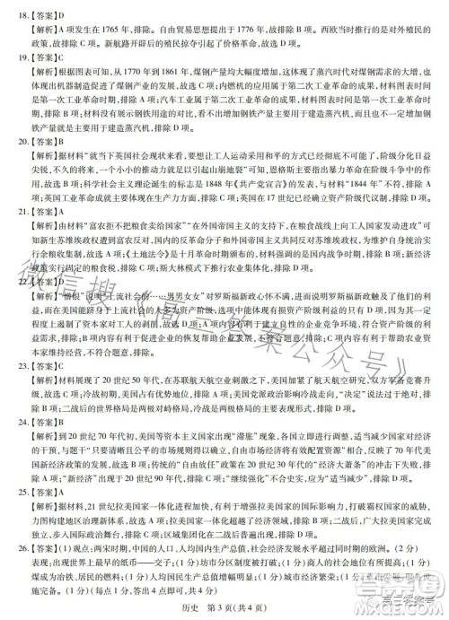 2023赣州市教育发展联盟第9次联考历史试卷答案 2023赣州市教育发展联盟第9次联考历史试卷答案
