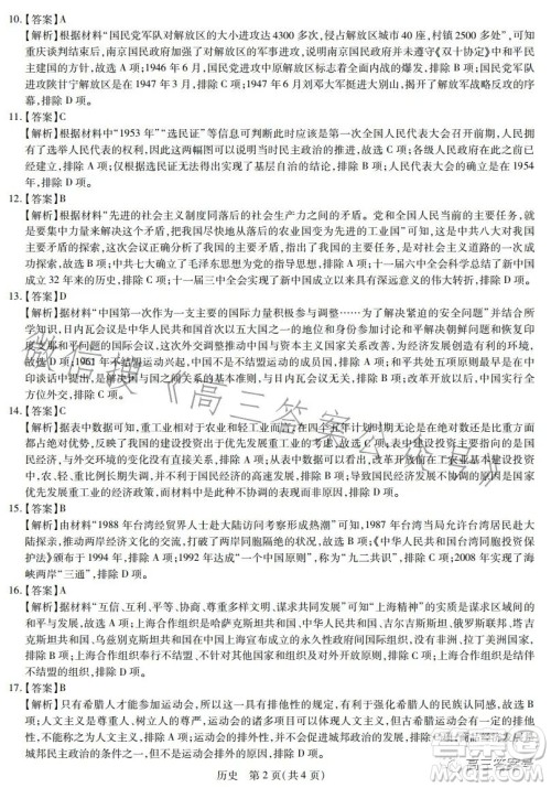 2023赣州市教育发展联盟第9次联考历史试卷答案 2023赣州市教育发展联盟第9次联考历史试卷答案