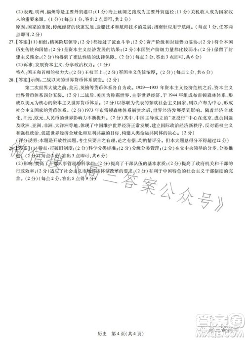 2023赣州市教育发展联盟第9次联考历史试卷答案 2023赣州市教育发展联盟第9次联考历史试卷答案