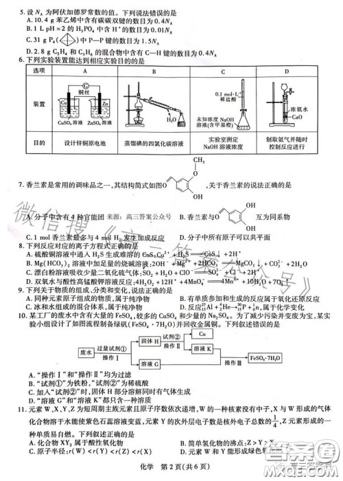 2023赣州市教育发展联盟第9次联考化学试卷答案 2023赣州市教育发展联盟第9次联考化学试卷答案