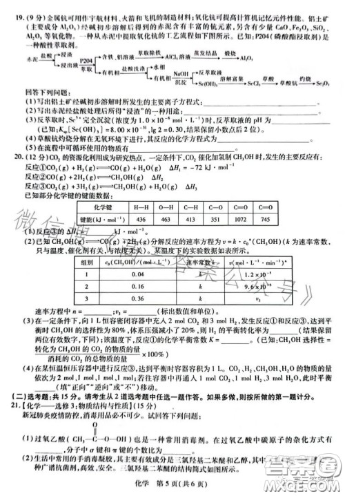 2023赣州市教育发展联盟第9次联考化学试卷答案 2023赣州市教育发展联盟第9次联考化学试卷答案