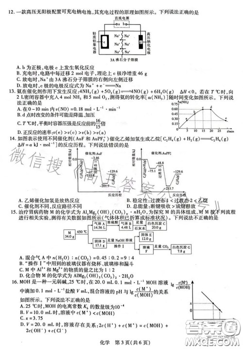 2023赣州市教育发展联盟第9次联考化学试卷答案 2023赣州市教育发展联盟第9次联考化学试卷答案