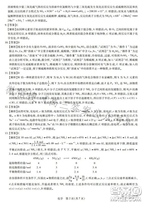 2023赣州市教育发展联盟第9次联考化学试卷答案 2023赣州市教育发展联盟第9次联考化学试卷答案