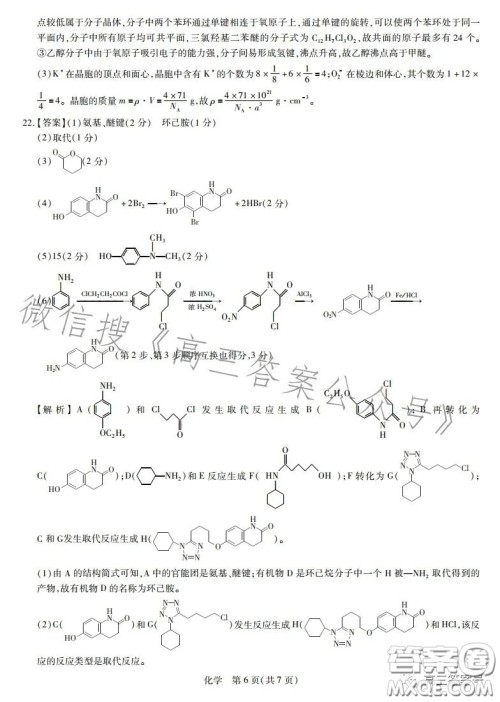 2023赣州市教育发展联盟第9次联考化学试卷答案 2023赣州市教育发展联盟第9次联考化学试卷答案
