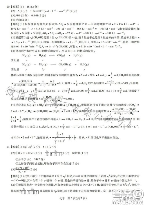 2023赣州市教育发展联盟第9次联考化学试卷答案 2023赣州市教育发展联盟第9次联考化学试卷答案
