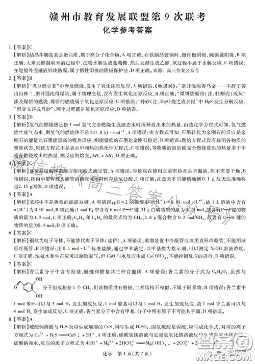 2023赣州市教育发展联盟第9次联考化学试卷答案 2023赣州市教育发展联盟第9次联考化学试卷答案