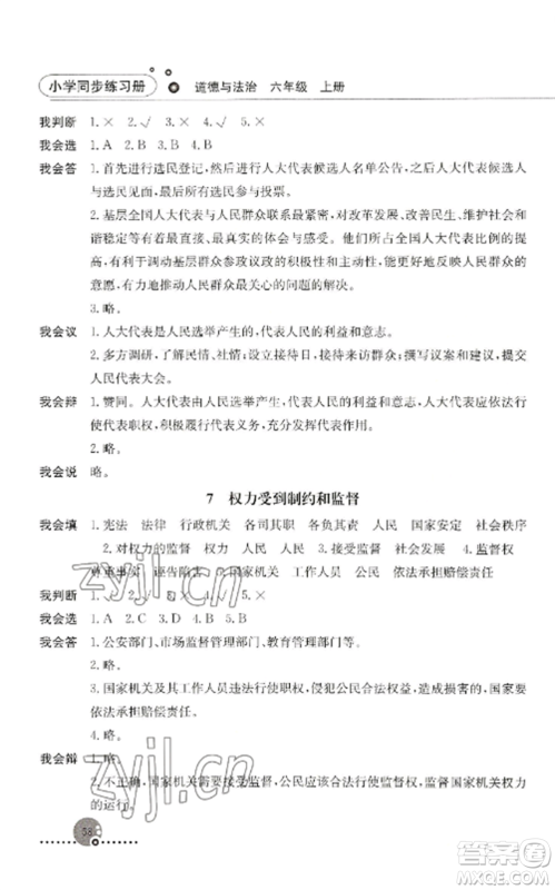 人民教育出版社2022同步练习册六年级道德与法治上册人教版参考答案