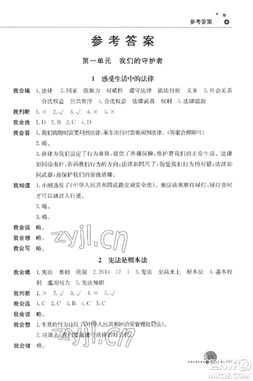 人民教育出版社2022同步练习册六年级道德与法治上册人教版参考答案 人民教育出版社2022同步练习册六年级道德与法治上册人教版参考答案