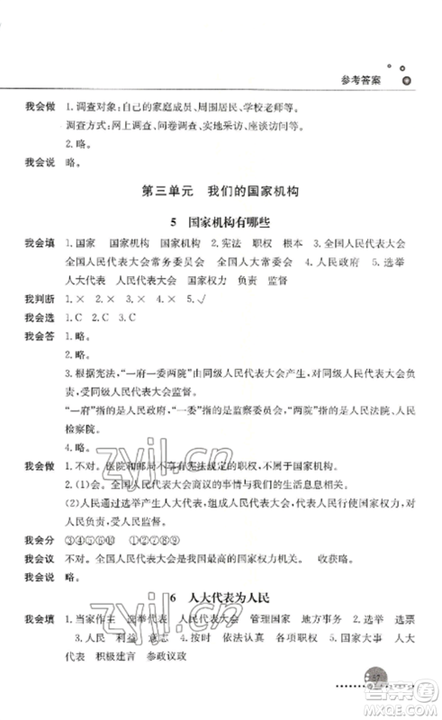 人民教育出版社2022同步练习册六年级道德与法治上册人教版参考答案