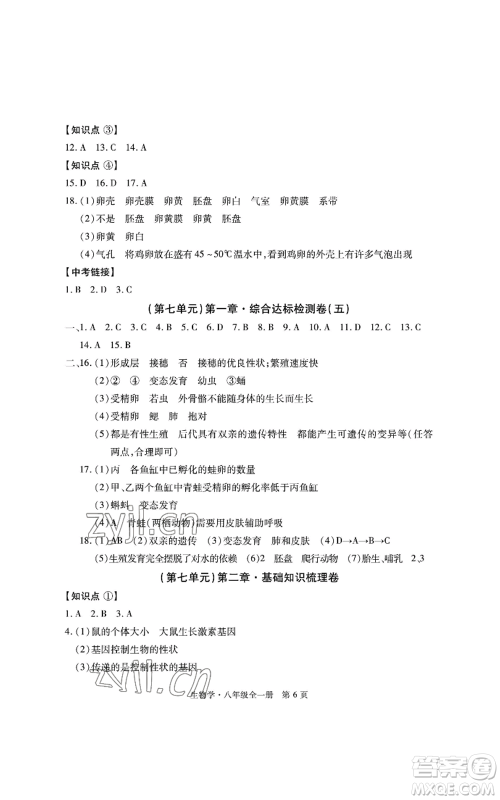 明天出版社2022初中同步练习册自主测试卷八年级上册生物学人教版参考答案