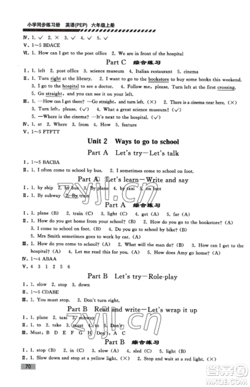 人民教育出版社2022同步练习册六年级英语上册人教PEP版山东专版参考答案