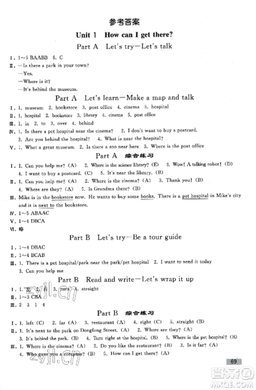 人民教育出版社2022同步练习册六年级英语上册人教PEP版山东专版参考答案