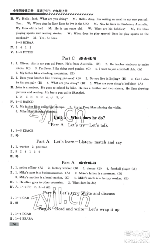 人民教育出版社2022同步练习册六年级英语上册人教PEP版山东专版参考答案