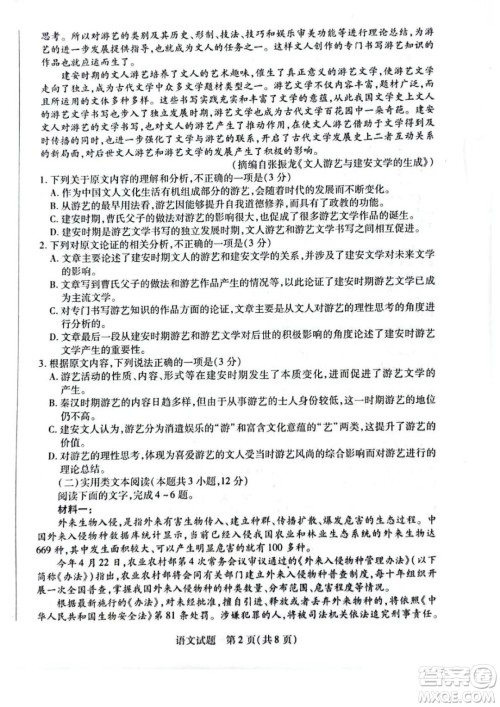 2023天一大联考高三阶段性测试语文试卷答案 2023天一大联考高三阶段性测试语文试卷答案